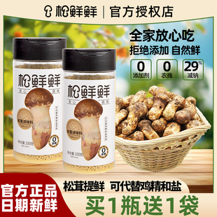 松鲜鲜松茸鲜调味料代替鸡精菌菇粉盐烹饪宝宝调料家用官方旗舰店