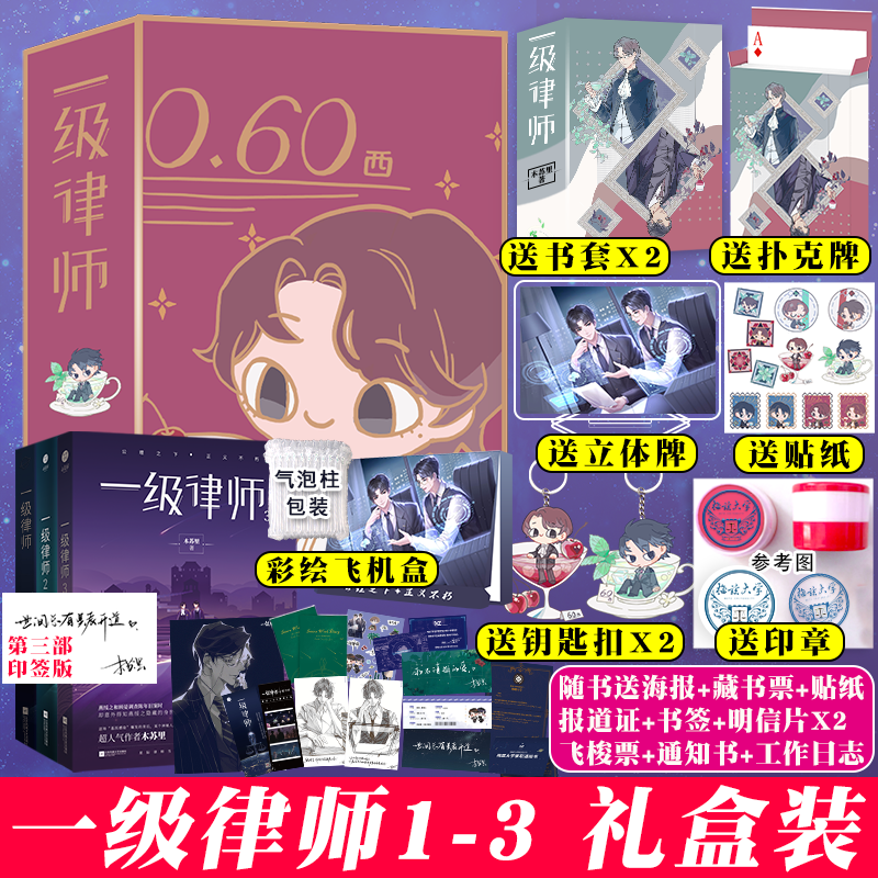 共3本一级律师1 2 3 木苏里 已完结 晋江星际畅销小说文学城畅销书