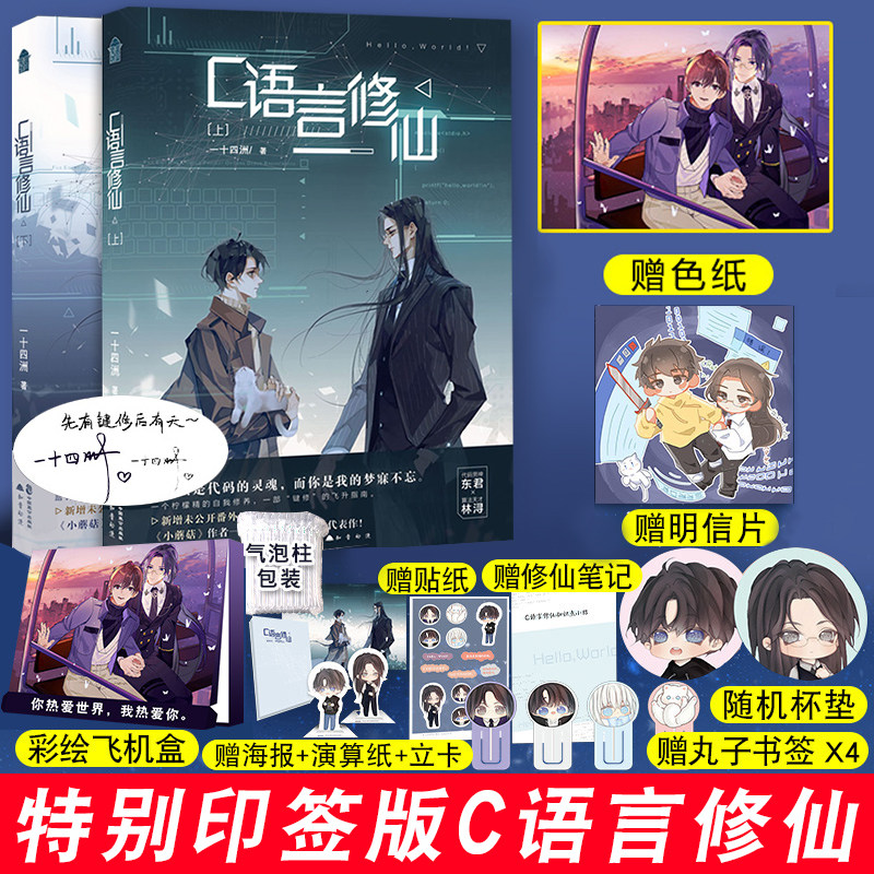 一十四洲著  小蘑菇小说作者 c语言修仙上下完结实体书晋江文学城青春