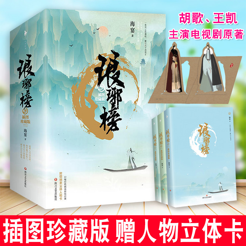 Genuine Langya list Illustrations Collector's Edition Full 3 Haiyan forward Hu Ge Wang Kai Starring Of the same name TV ancient costume Original The Pretender The original class Count of Monte Cristo Film and television Novelsin the Books/Magazine/Newspaper , Fiction , Television over the same period the book category - from Buy2taobao.com to provide professional Taobao agent buy service