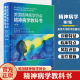 美国精神病学协会 精神病学教科书 第7版 精神病学基础 精神障碍治疗 特殊人群患者的医疗保健 牛津精神病学 北京大学医学出版社