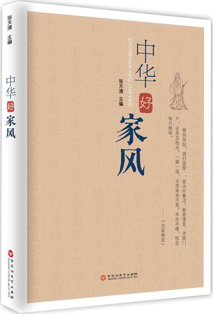 家教好家风家训家风正版婚姻家庭书籍家庭教育孩子教育教育