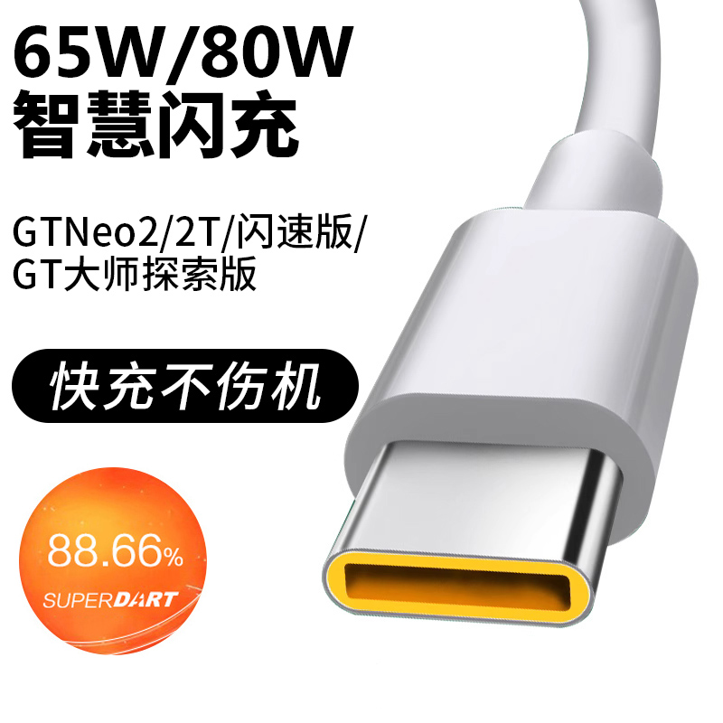 Dseven适用真我gtneo闪速版充电线realme数据线Neo2t6.5A充电器GT大师探索版65w快充v15v11v3realmeGT闪充80W