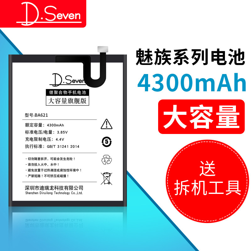 魅蓝note6电池魅族note5大容量note3原装m5note原厂ba621