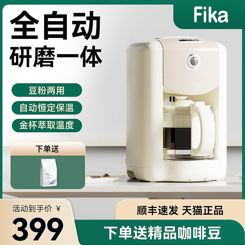 Fika/菲卡全自动咖啡机美式磨豆