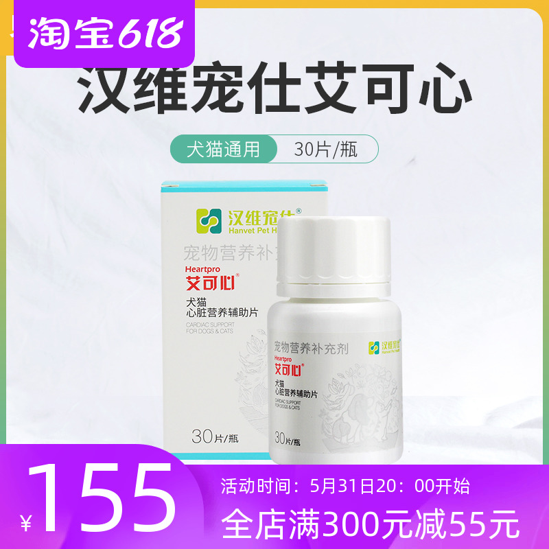 艾可心汉维宠仕宠物老年犬猫咪狗狗用