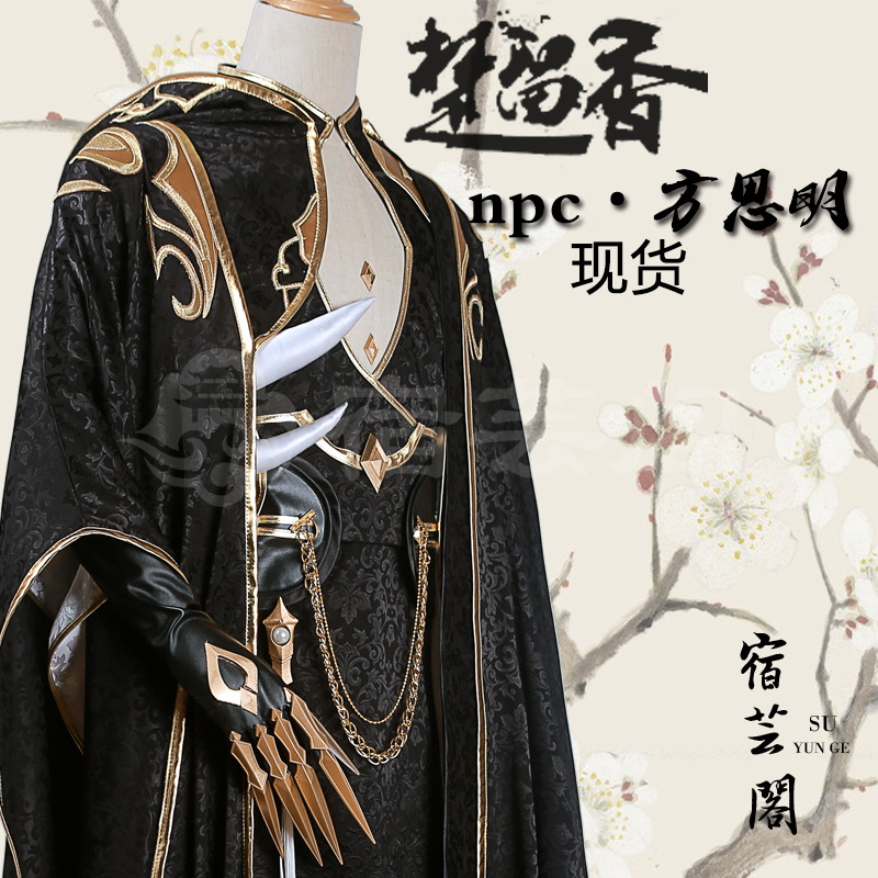 【迷漫殿】现货 一梦江湖楚留香NPC 方思明 cos服cosplay服装男装