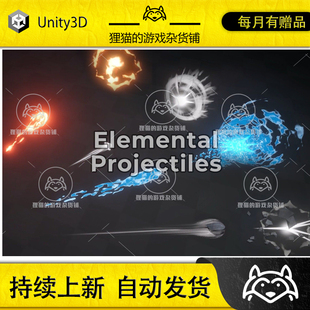 Unity Elemental Projectiles VFX 1.0.0 包更 元素射击特效URP