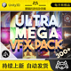 Unity VFX Graph Ultra Mega Pack Vol1 1.1 包更 特效 URP HDRP