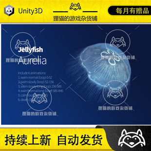 Unity Jellyfish Aurelia 水下水母模型带动画 1.0