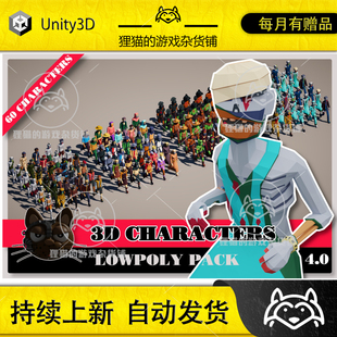 Unity 3D Characters Lowpoly Pack 5.0 Minor Patch 末日人物