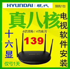 HYUNDAI/现代C5八核十六显CPU网络机顶盒智能网络播放器1G运行