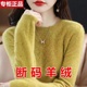 100%纯羊毛衫女2025秋冬新款圆领毛衣宽松羊绒纯色针织打底衫上衣