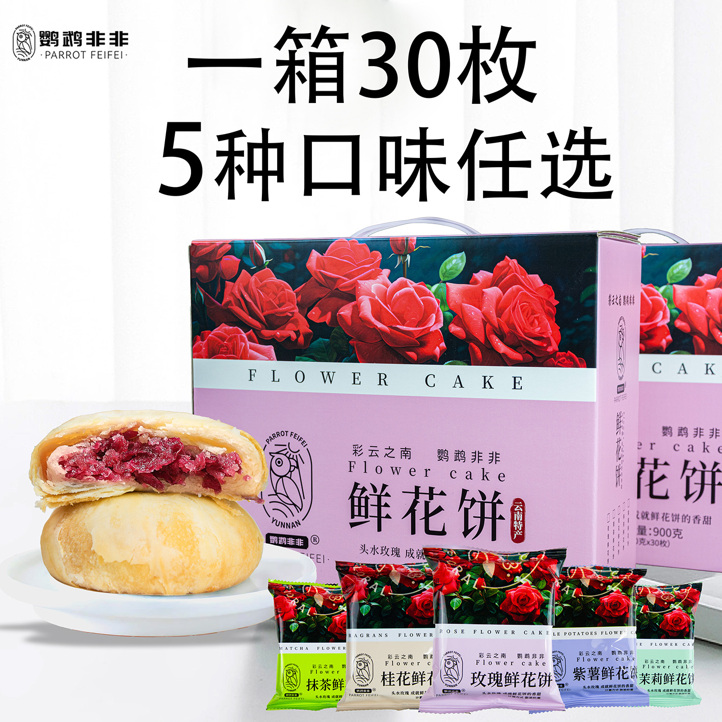 云南正宗鲜花饼精选香酥可口玫瑰传统