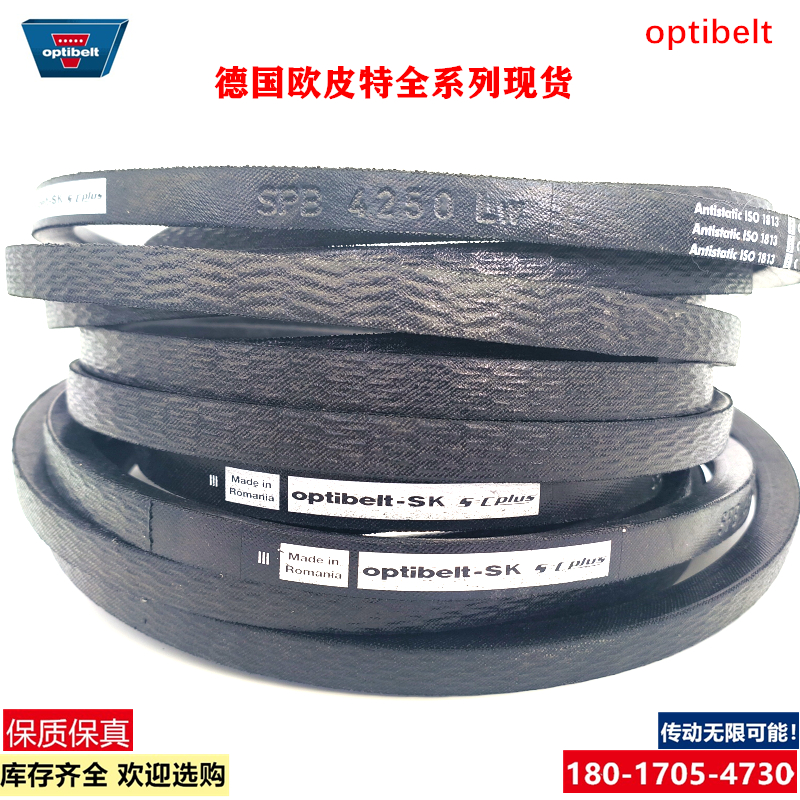 Optibelt-SK进口德国欧皮特SPB2240LW SPB2280LW ISO1813三角皮带