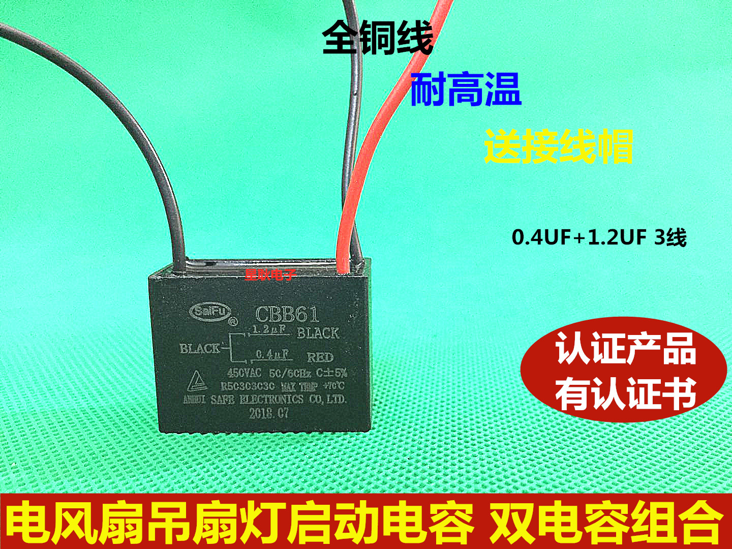 2uf 0.4uf450v3根线风扇吊扇电机启动电容器