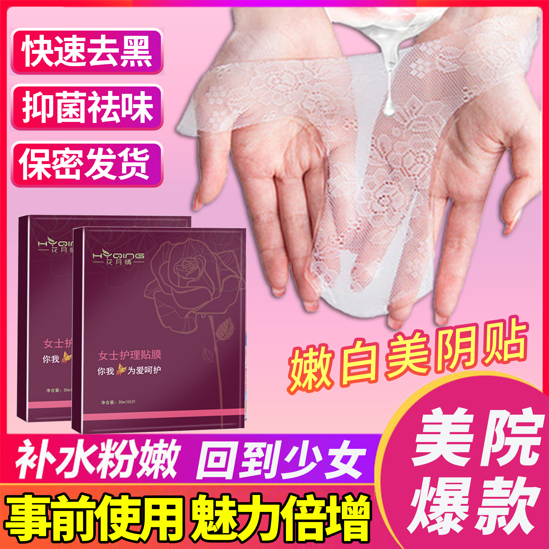 私密处面膜变粉嫩去黑色素紧致高潮t外阴妹妹补水护理私处美阴贴