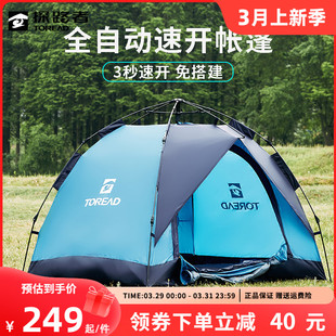 探路者帐篷户外野营用品全自动速开防雨加厚折叠便携式露营装备