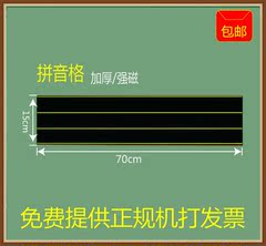 教学磁性英语四线三格黑板贴 拼音格软磁铁小黑板贴条教具15*70cm