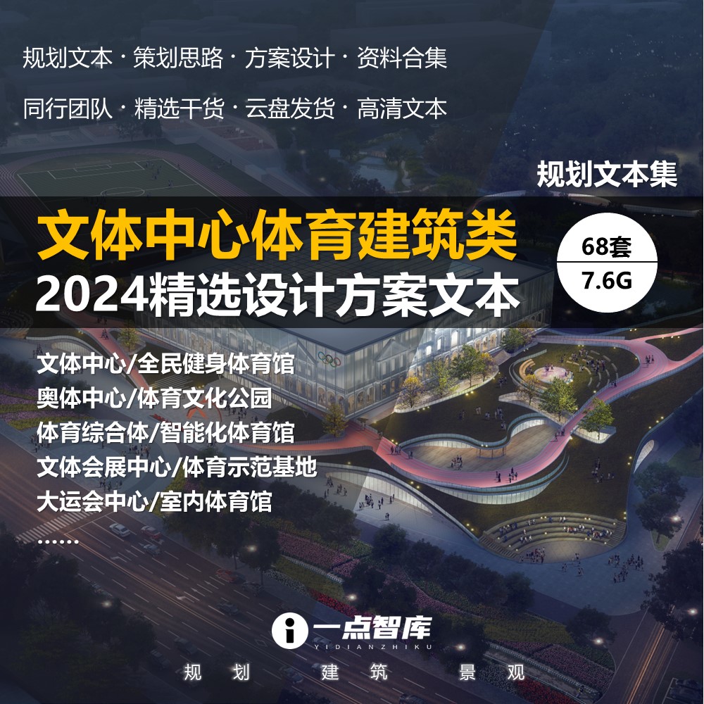 2024新款文体中心体育运动公园奥