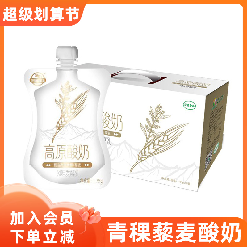 庄园牧场青稞藜麦酸奶新鲜生牛乳发酵谷物酸奶135g*10袋新鲜日期