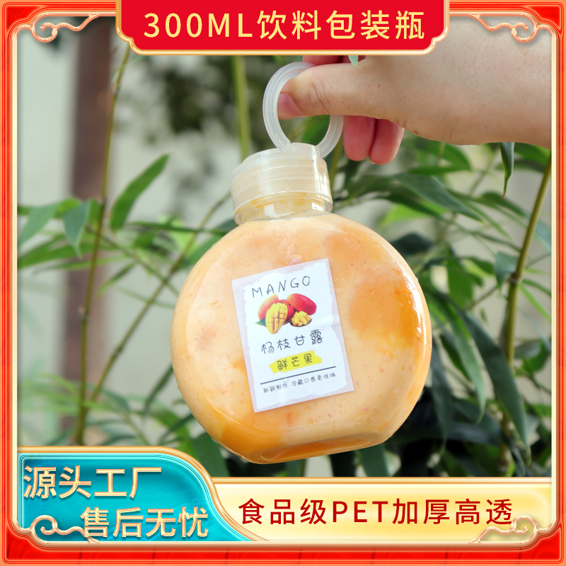 杨枝甘露瓶子果汁瓶食品级300ml塑料瓶子一次性网红pet瓶奶茶冷饮