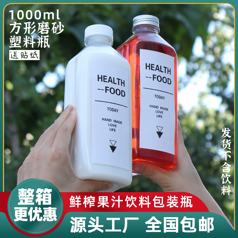1000ml加厚磨砂pet饮料瓶鲜榨果汁瓶一次性透明塑料瓶子酵素瓶奶