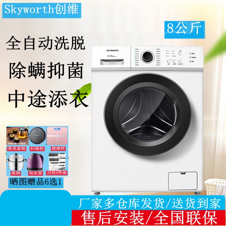 Skyworth/创维XQG80-B09M 8公斤洗衣机全自动滚筒洗衣机家用强排