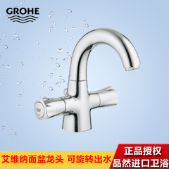 德国高仪GROHE 21093 艾维纳面盆龙头  软管  旋转出水 21093000