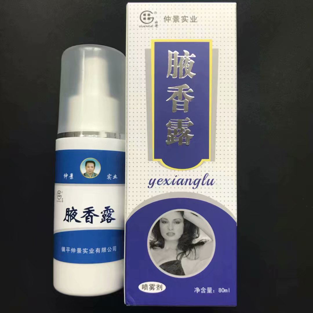 买2发1仲景药业田哥牌 狐臭净腋香露喷雾剂80ml 除狐臭腋臭体臭