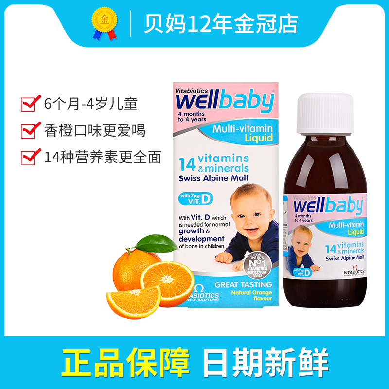 英国现货wellbaby婴幼儿儿童14种复合维生素150ml含铁锌单瓶装