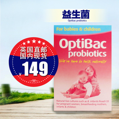 英国直邮原装Optibac probiotics婴幼儿益生菌适合新生儿