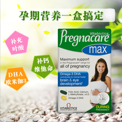 英国原装Pregnacare Max孕妇复合维生素叶酸 鱼油钙84粒