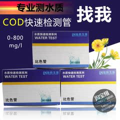 COD比色管测试包0-800化学耗氧量测试剂污水环保水处理检测盒