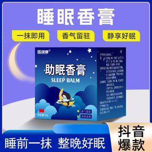 助眠香膏舒眠枕头香薰香氛膏离俗睡觉安神持久淡香艾草植物配方膏