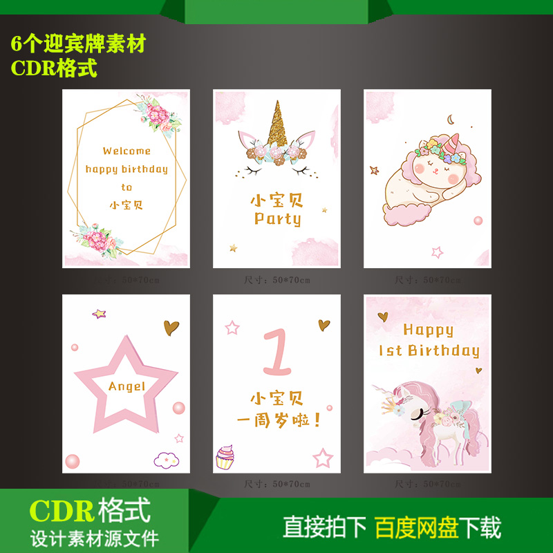 星空小王子迎宾水牌宝宝宴生日派对kt板指示牌设计素材psd源文件