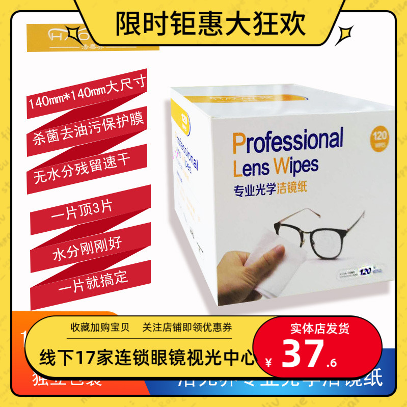Hao unbounded major optics Lens cleaning paper glasses Wet wipes 120 slice 240 slice 360 disposable camera lensin the 3C Digital Accessories, SLR/Single-camera accessories , Cleaning Supplies , Lens paper/Lens cloth category - from Buy2taobao.com to provide professional Taobao agent buy service