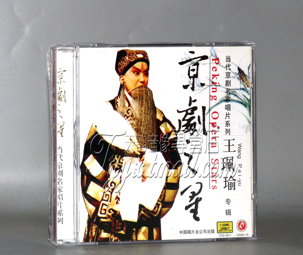 正版 京剧之星：王珮瑜（老生）（CD）王佩瑜