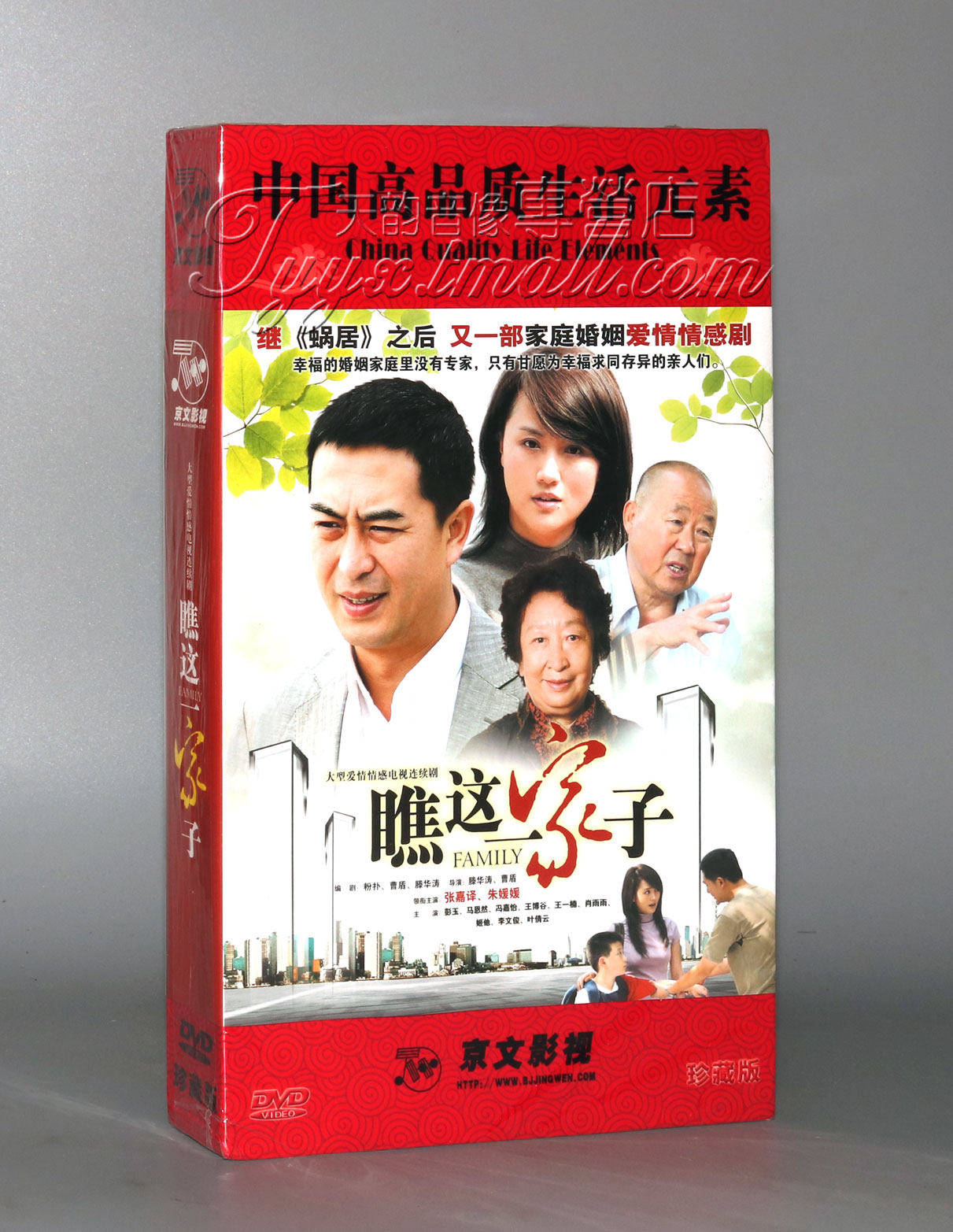正版电视剧瞧这一家子珍藏版10dvd张嘉译朱媛媛媛媛电视剧