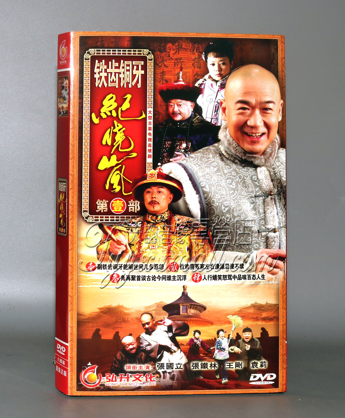 正版铁齿铜牙纪晓岚1第一部经济版6dvd张国立张铁林