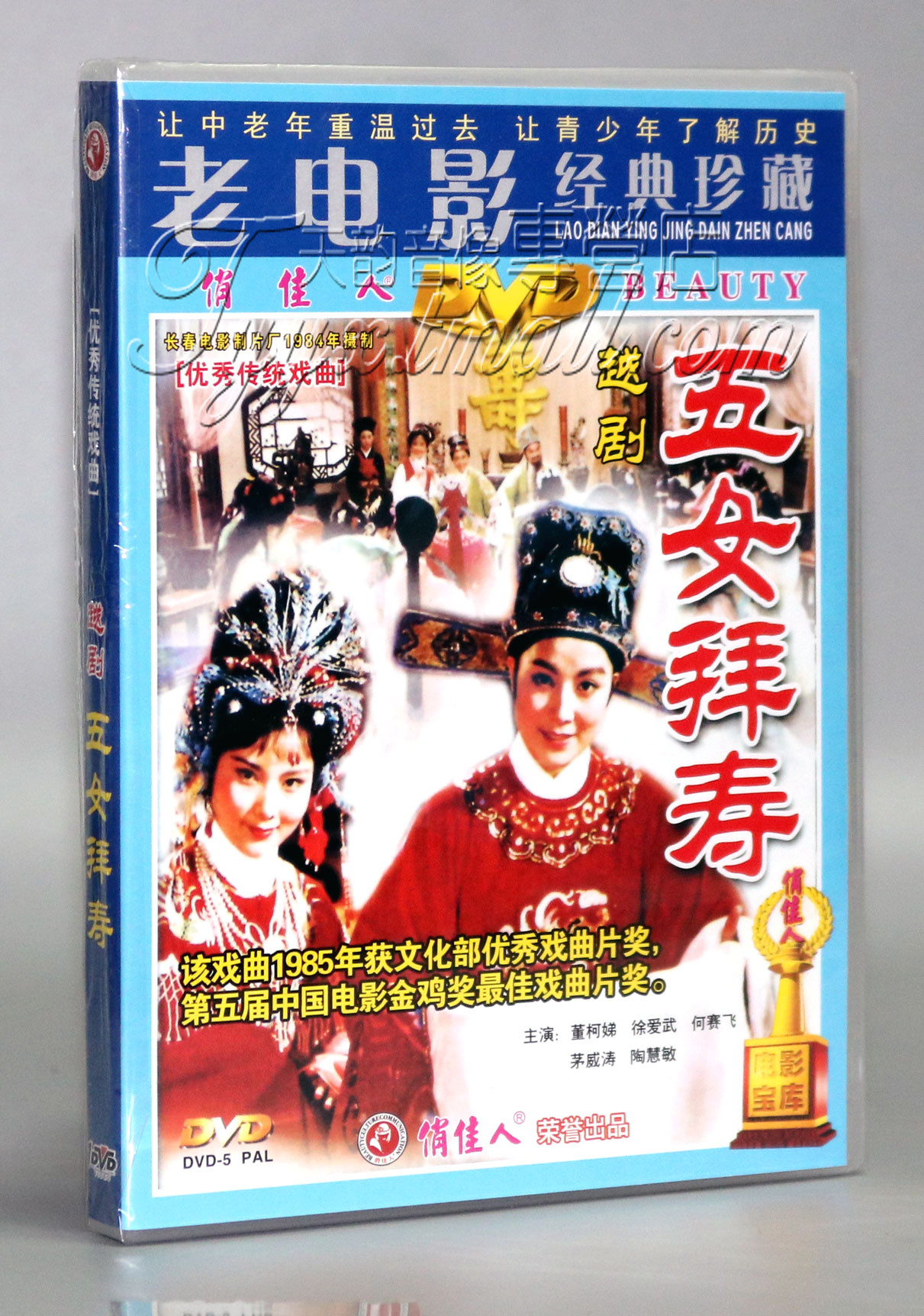 Genuine Opera Five women birthday celebration DVD Dong Ke Di Television series Tao Huimin Mao Weitao Old moviesin the Music/Television/Star/Audio , Opera Arts category - from Buy2taobao.com to provide professional Taobao agent buy service