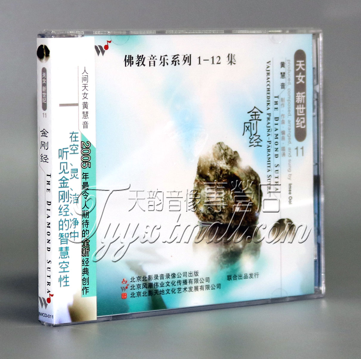 正版黄慧音专辑金刚经1cd风潮唱片天女新世纪佛教音乐cd