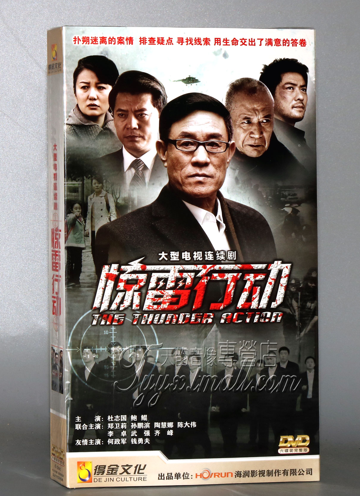 正版电视剧惊雷行动经济版盒装6dvd何政军杜志国天韵音像专营店