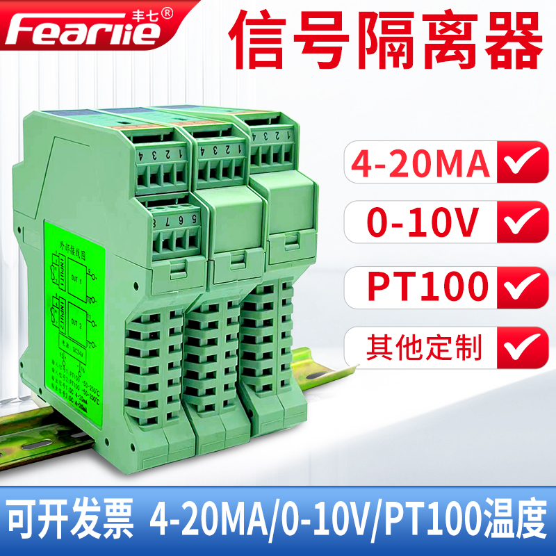 直流信号隔离器模拟量模块安全栅pt100转420ma温度变送器一进一出