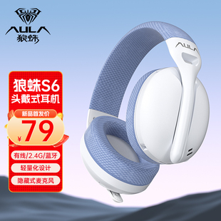 狼蛛S6无线蓝牙耳机头戴式三模有线2.4g降噪耳麦电脑电竞游戏专用