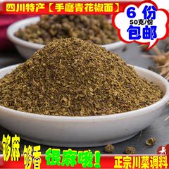 手磨花椒面汉源九叶青花椒面50克花椒粉炒香超麻重庆麻辣小面调料