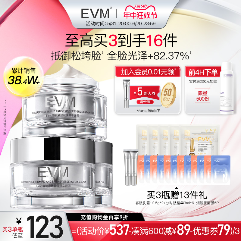 【618立即抢购】EVM小银罐面霜