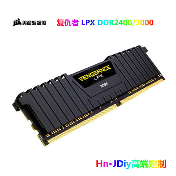 美商海盗船 复仇者LPX 8G 16G 单条DDR4 2400 3000台式电脑内存条|ruв категории компьютерное оборудование/дисплей/Компьютерная периферия, память - от Buy2taobao.com для оказания профессиональной услуги покупки агента Taobao