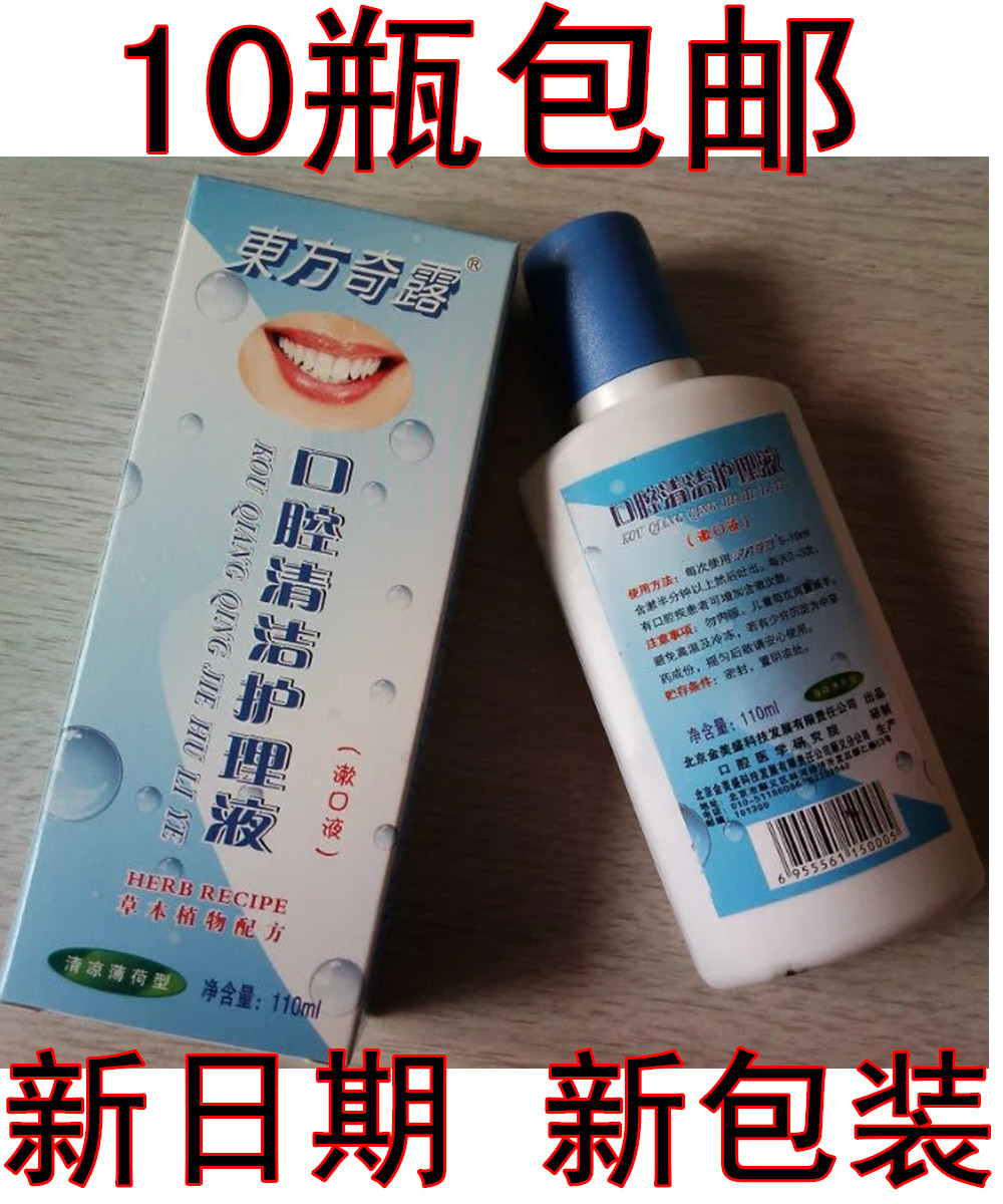 新包装东方奇露口腔清洁护理液 漱口水 漱口液 牙膏漱口剂 110ML