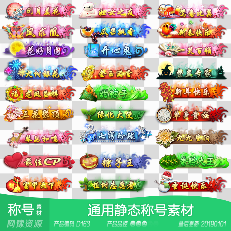 素材磊磊d163静态写实称号头衔称谓设计素材